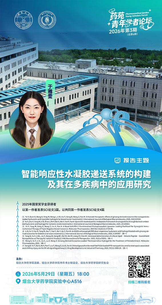 智能响应性水凝胶递送系统的构建及其在多疾病中的应用研究