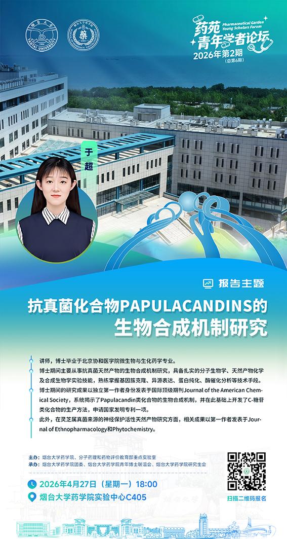 抗真菌化合物PAPULACANDINS的生物合成机制研究